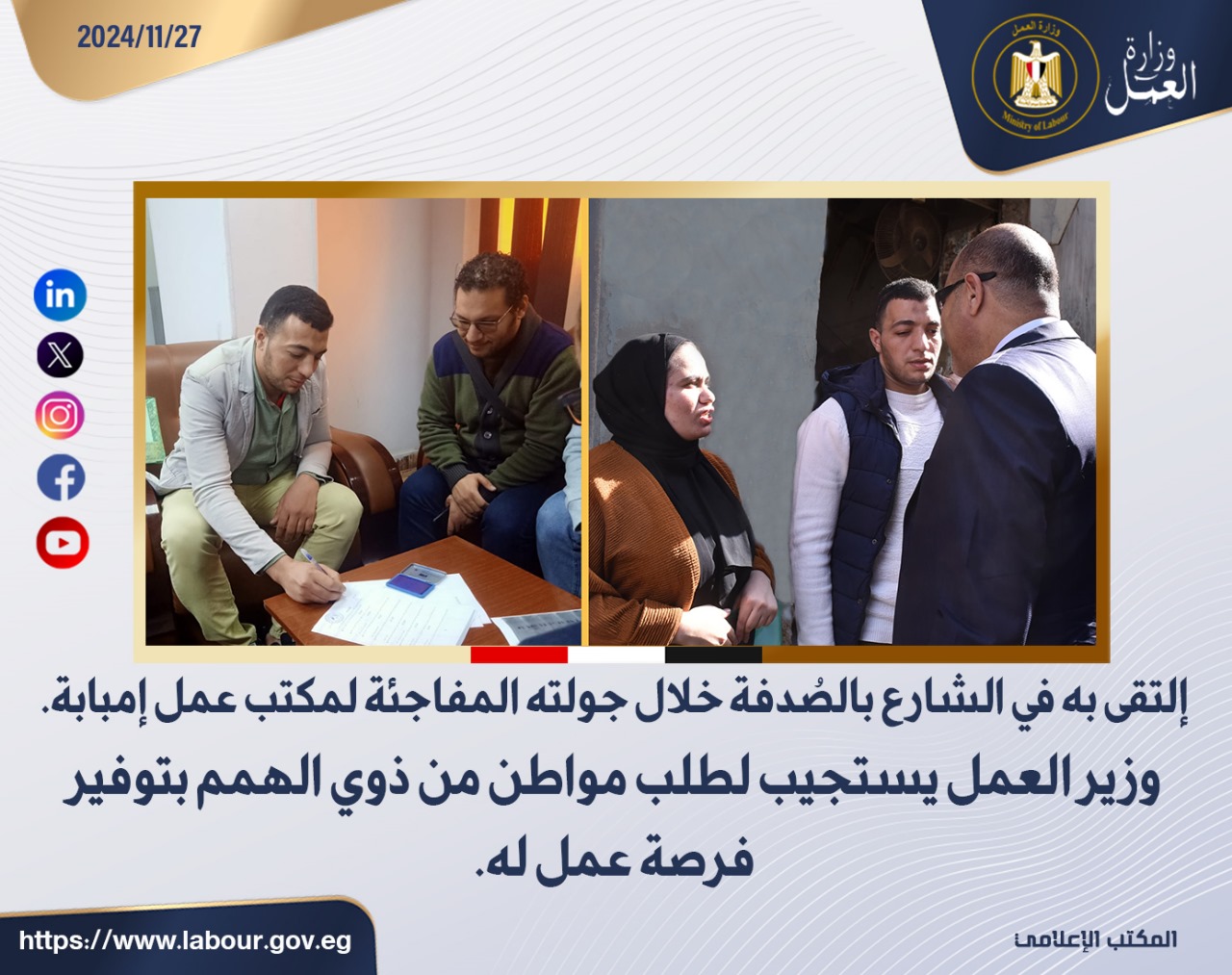 وزير القوى العامله 